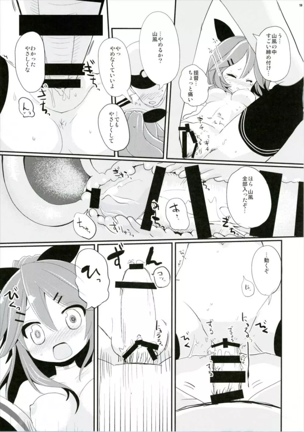 山風ちゃんはかまってほしいの! - page19