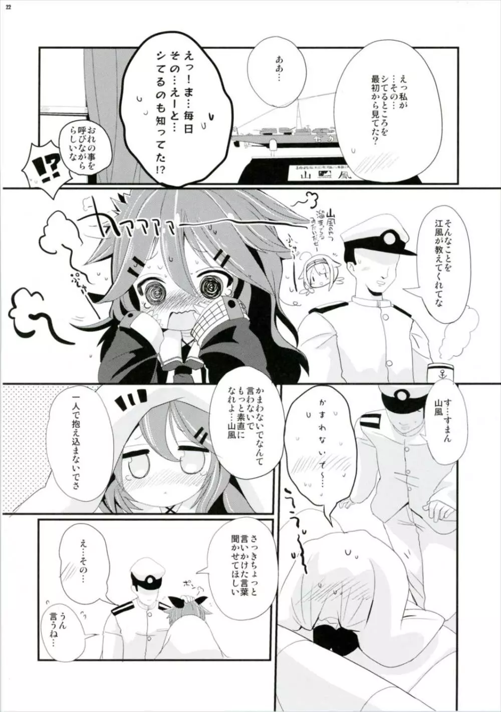 山風ちゃんはかまってほしいの! - page22