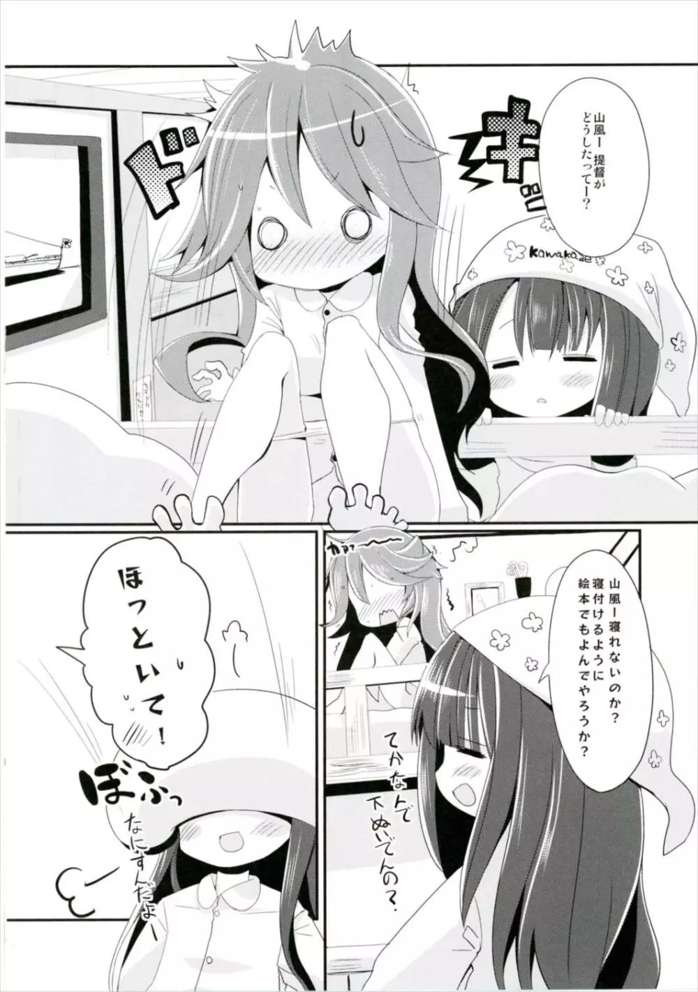 山風ちゃんはかまってほしいの! - page4