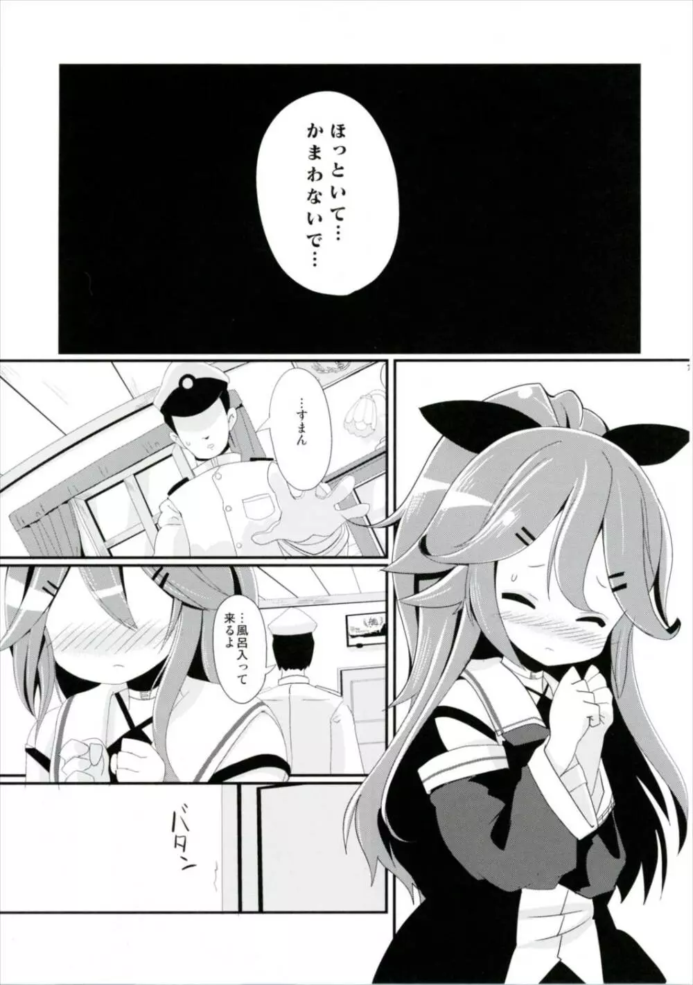 山風ちゃんはかまってほしいの! - page7