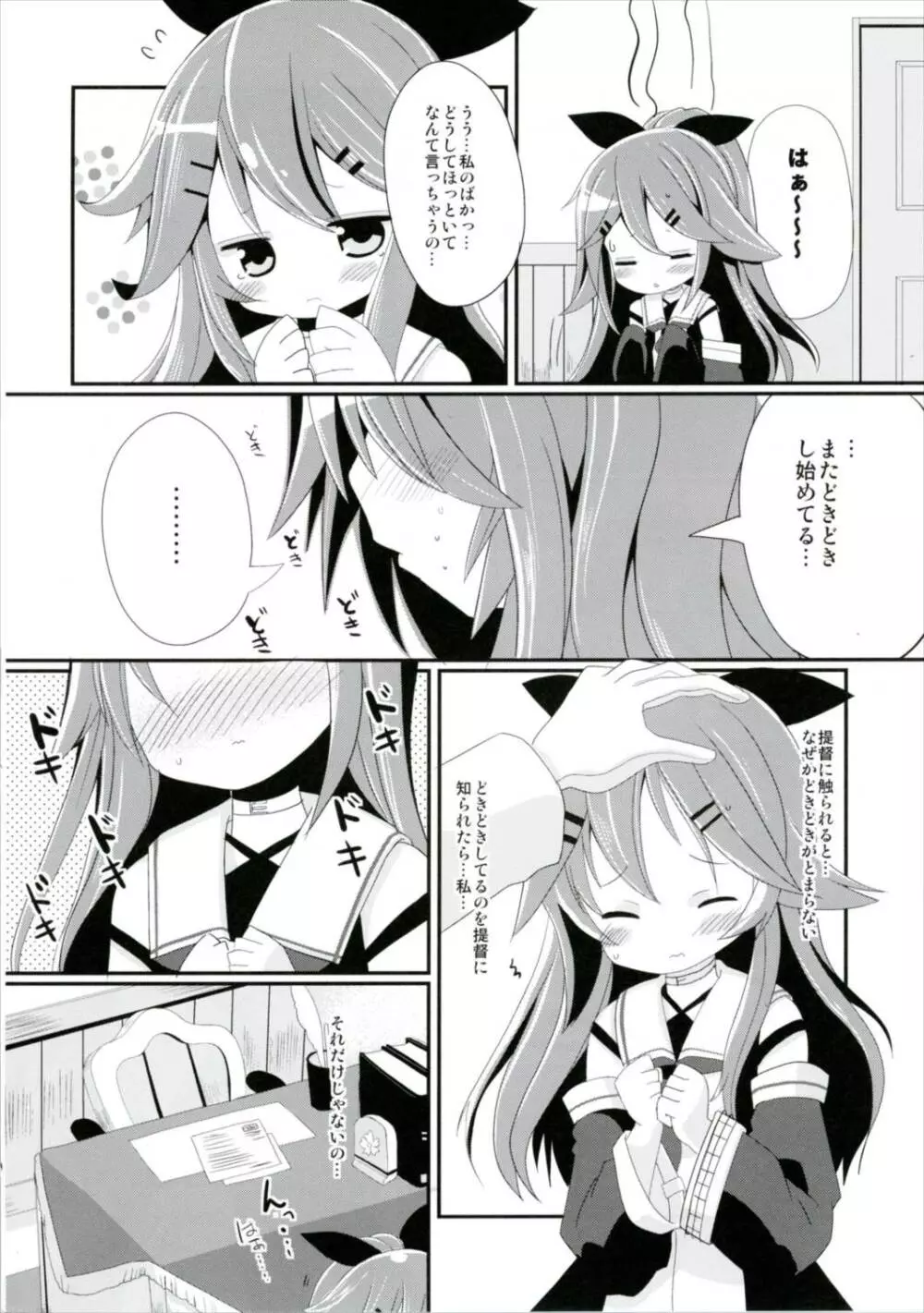 山風ちゃんはかまってほしいの! - page8