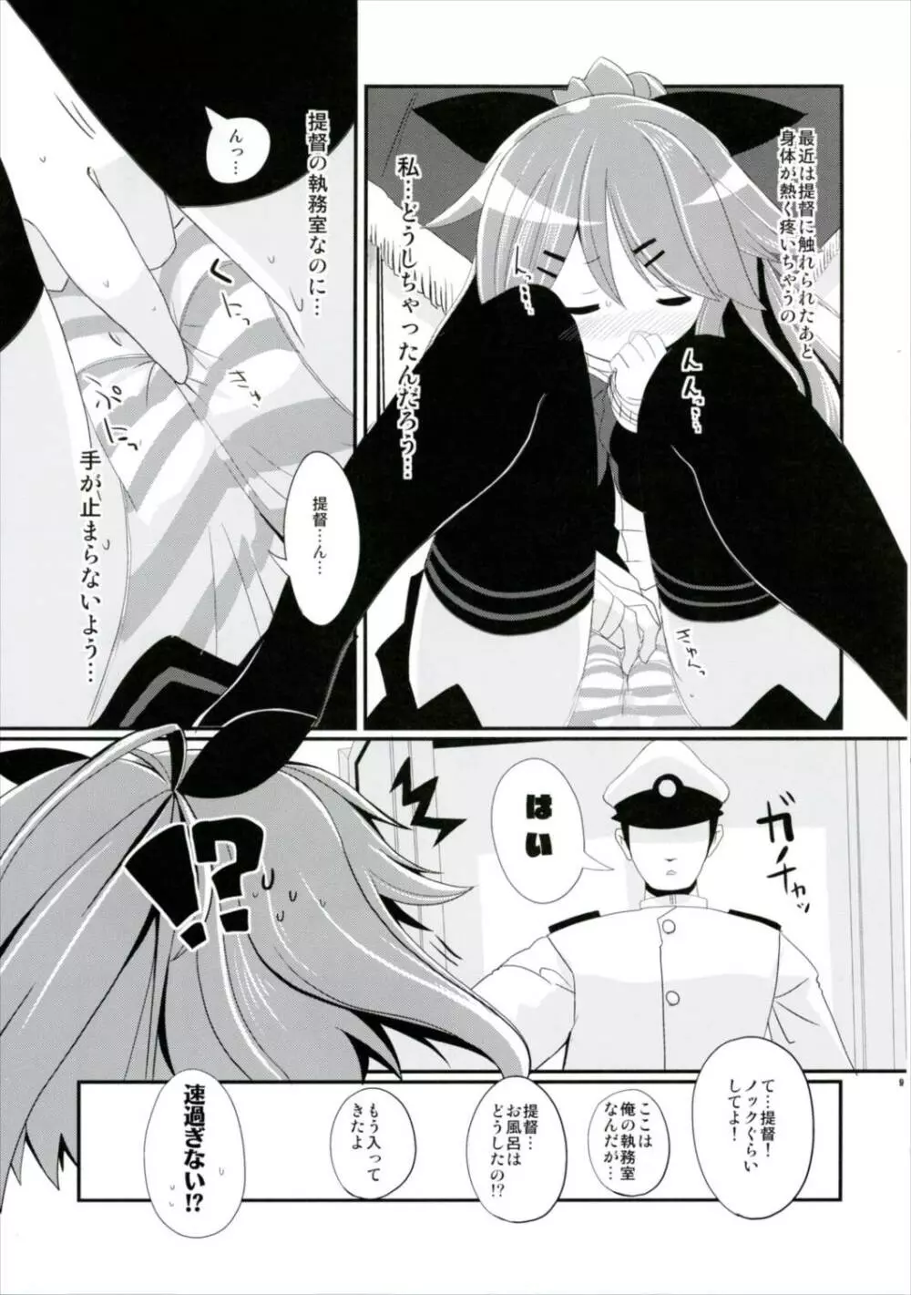 山風ちゃんはかまってほしいの! - page9