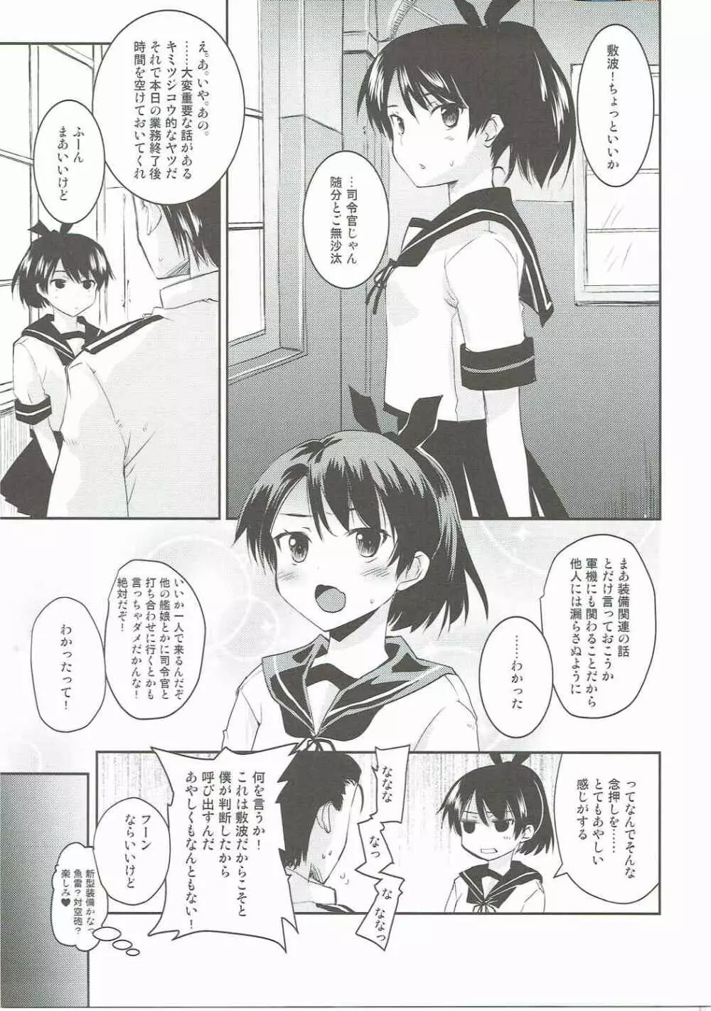 夏の敷波さん - page4