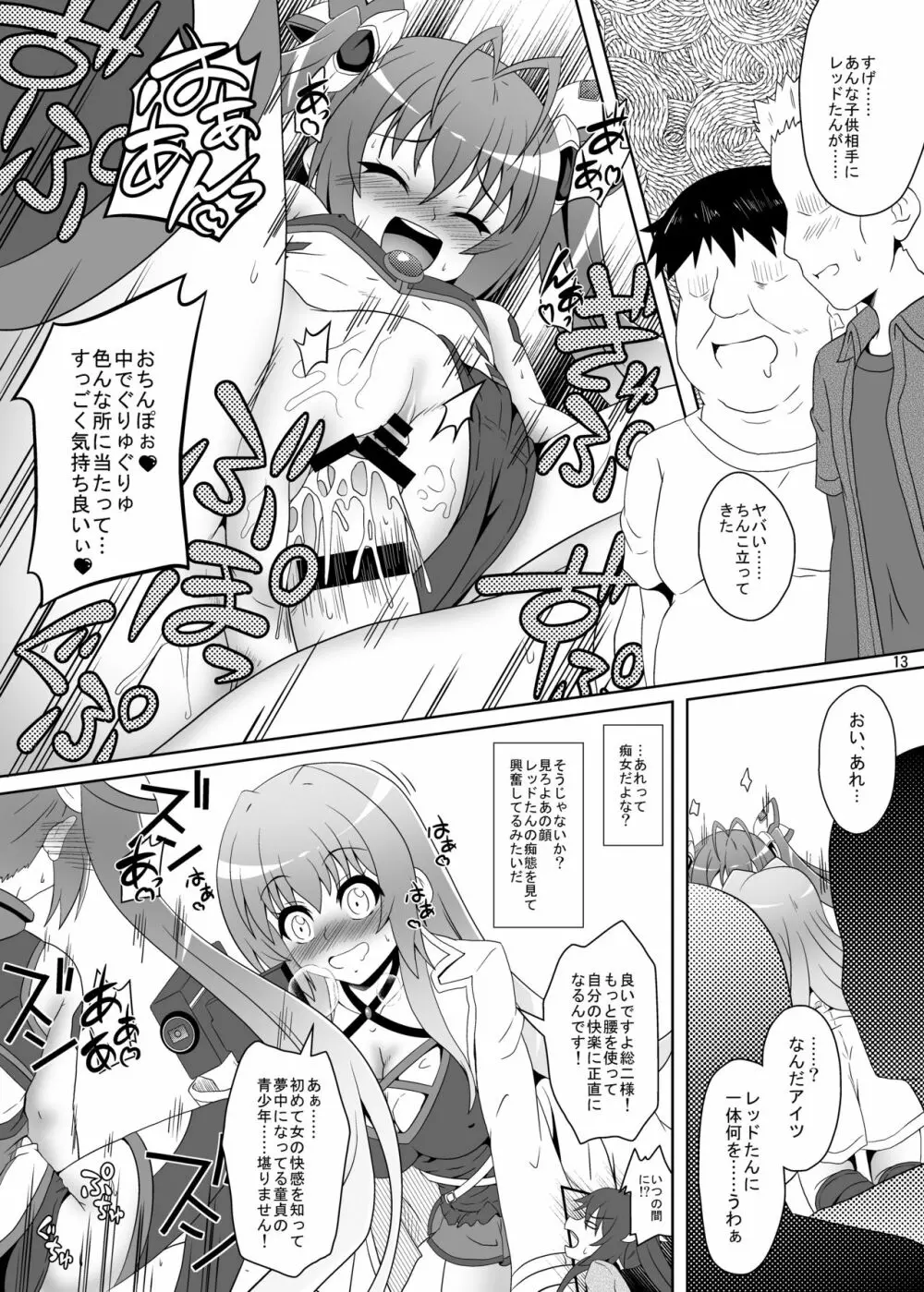 全てはツインテールの愛ゆえに!! - page12