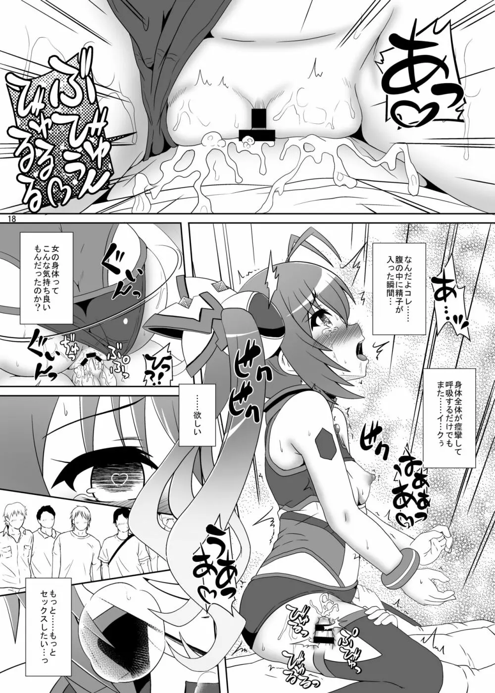 全てはツインテールの愛ゆえに!! - page17