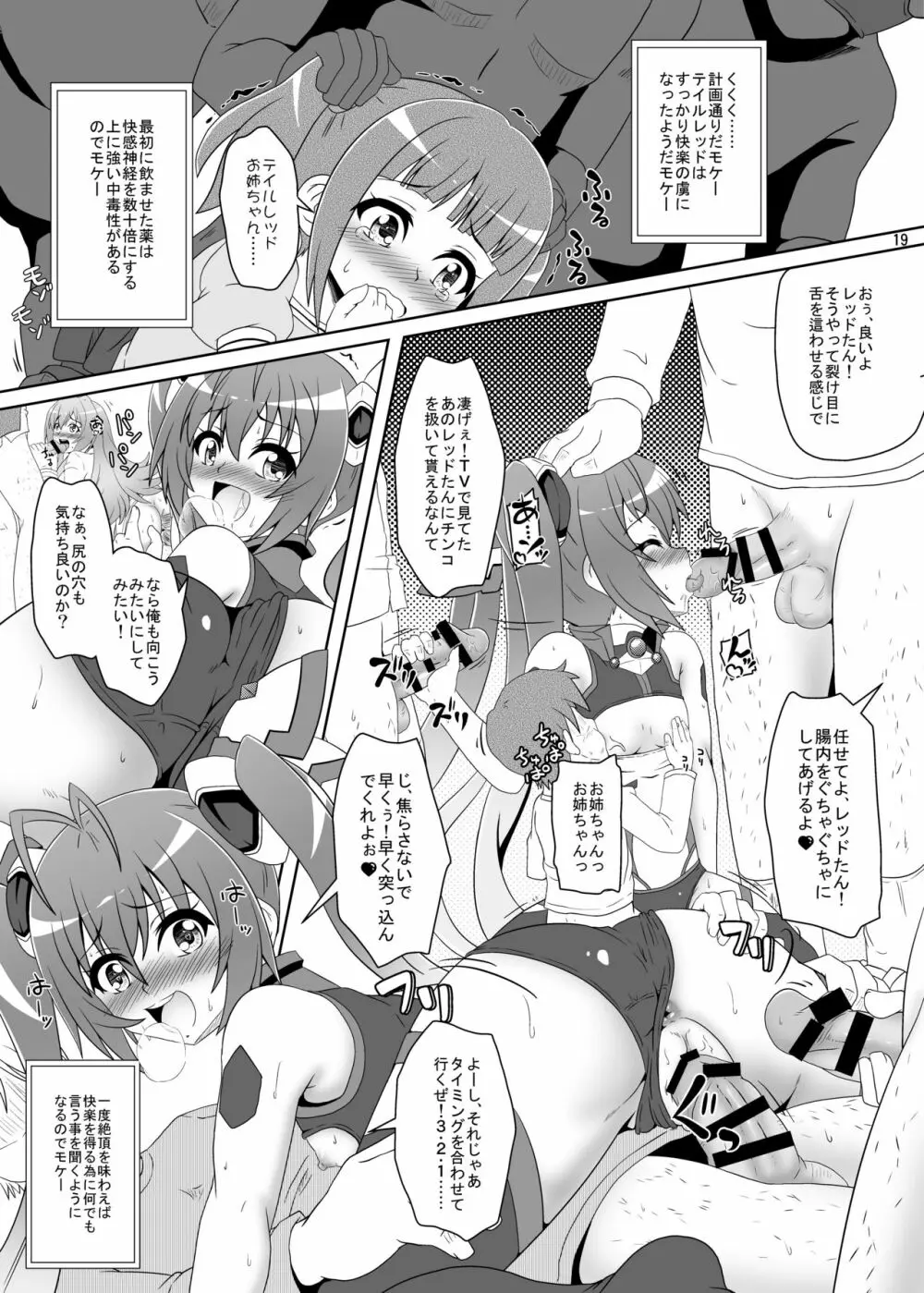 全てはツインテールの愛ゆえに!! - page18