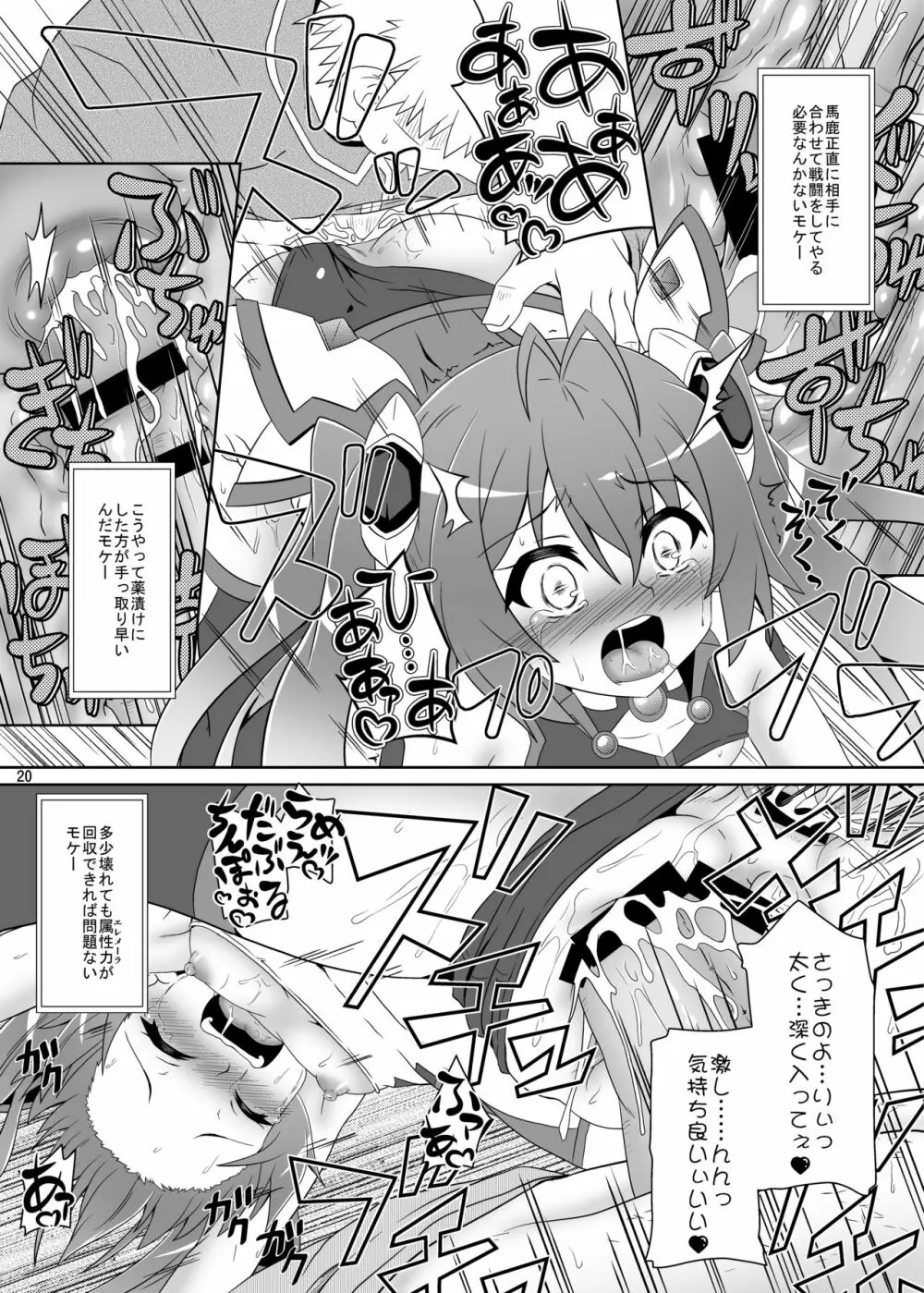 全てはツインテールの愛ゆえに!! - page19