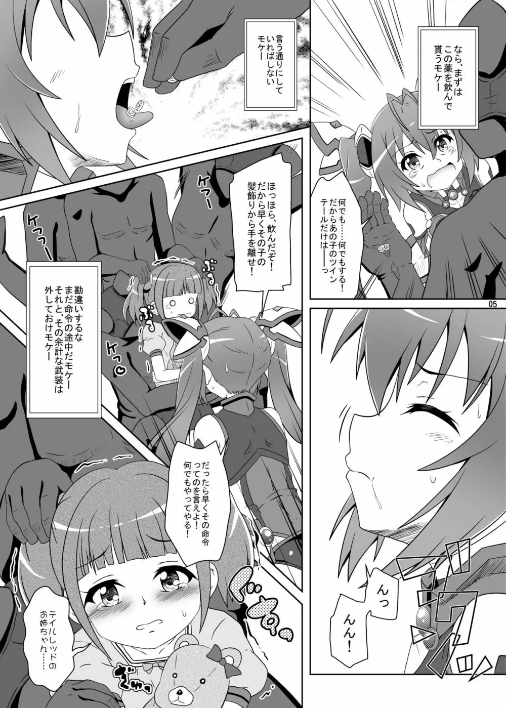 全てはツインテールの愛ゆえに!! - page4