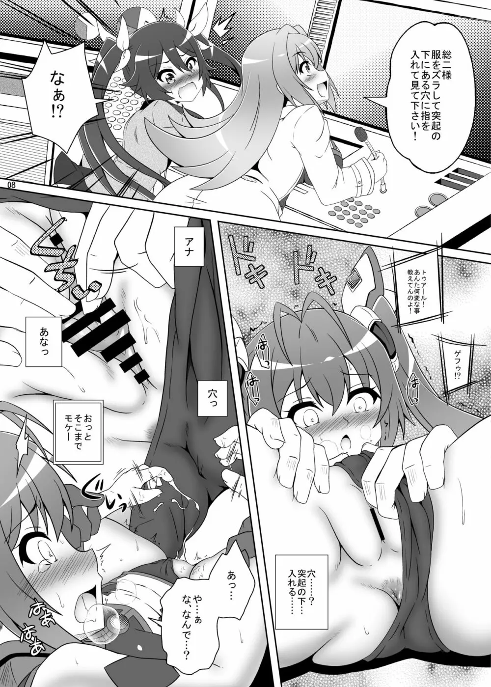 全てはツインテールの愛ゆえに!! - page7