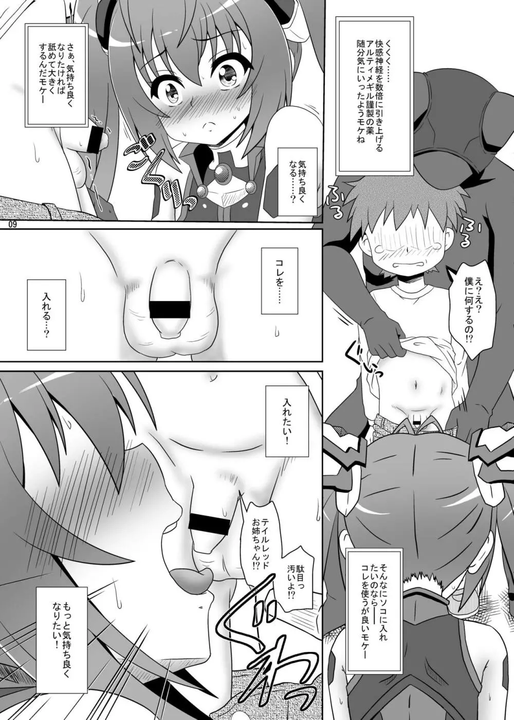 全てはツインテールの愛ゆえに!! - page8