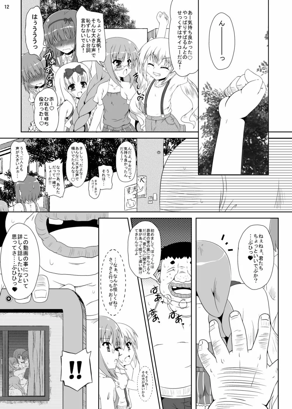 ○学生は最高だぜ!にっ - page10