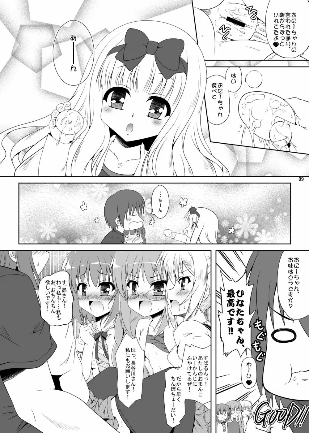 ○学生は最高だぜ!にっ - page7