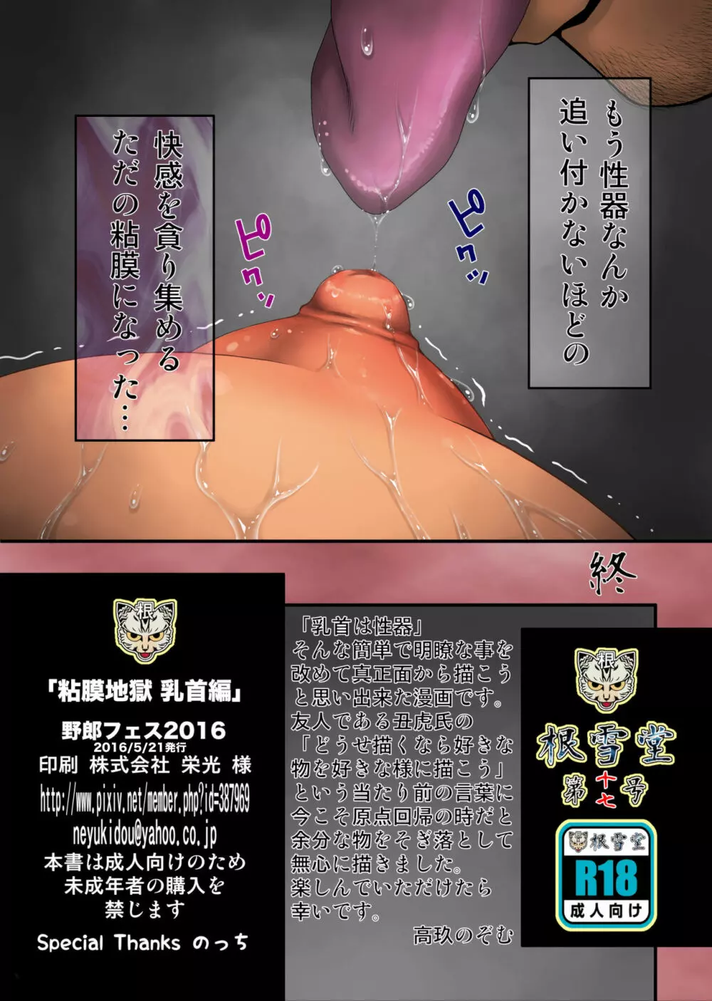 粘膜地獄 乳首編 - page28