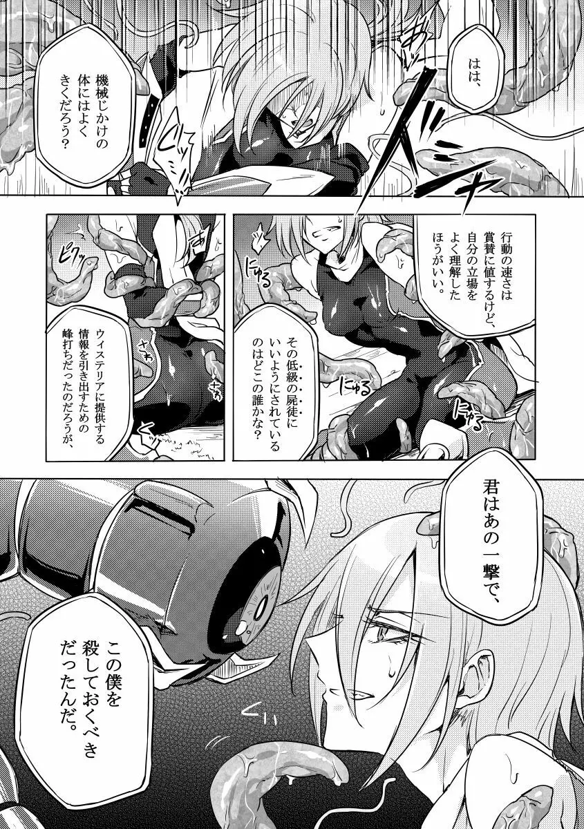 機戦天使ジジ・ウィステリア 02 - page10