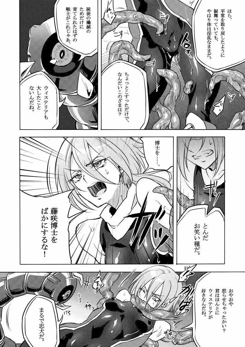 機戦天使ジジ・ウィステリア 02 - page11