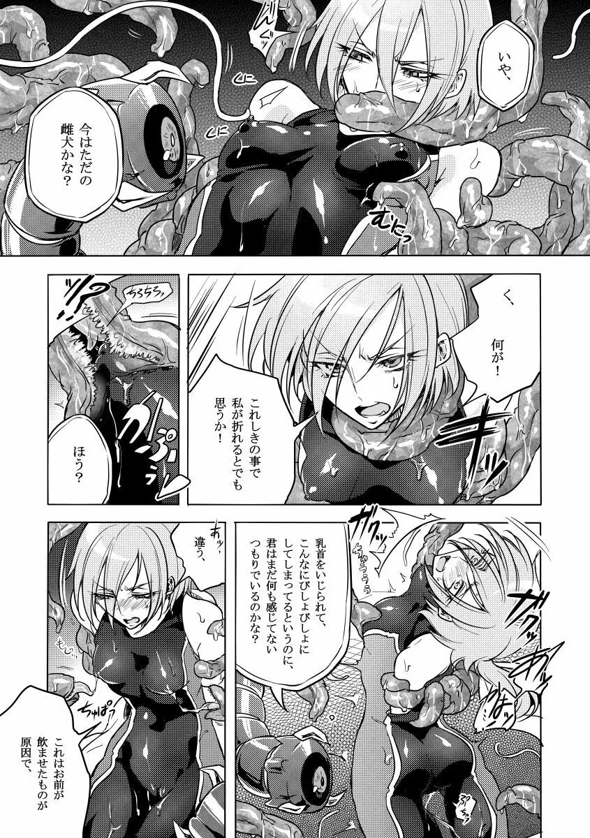 機戦天使ジジ・ウィステリア 02 - page12