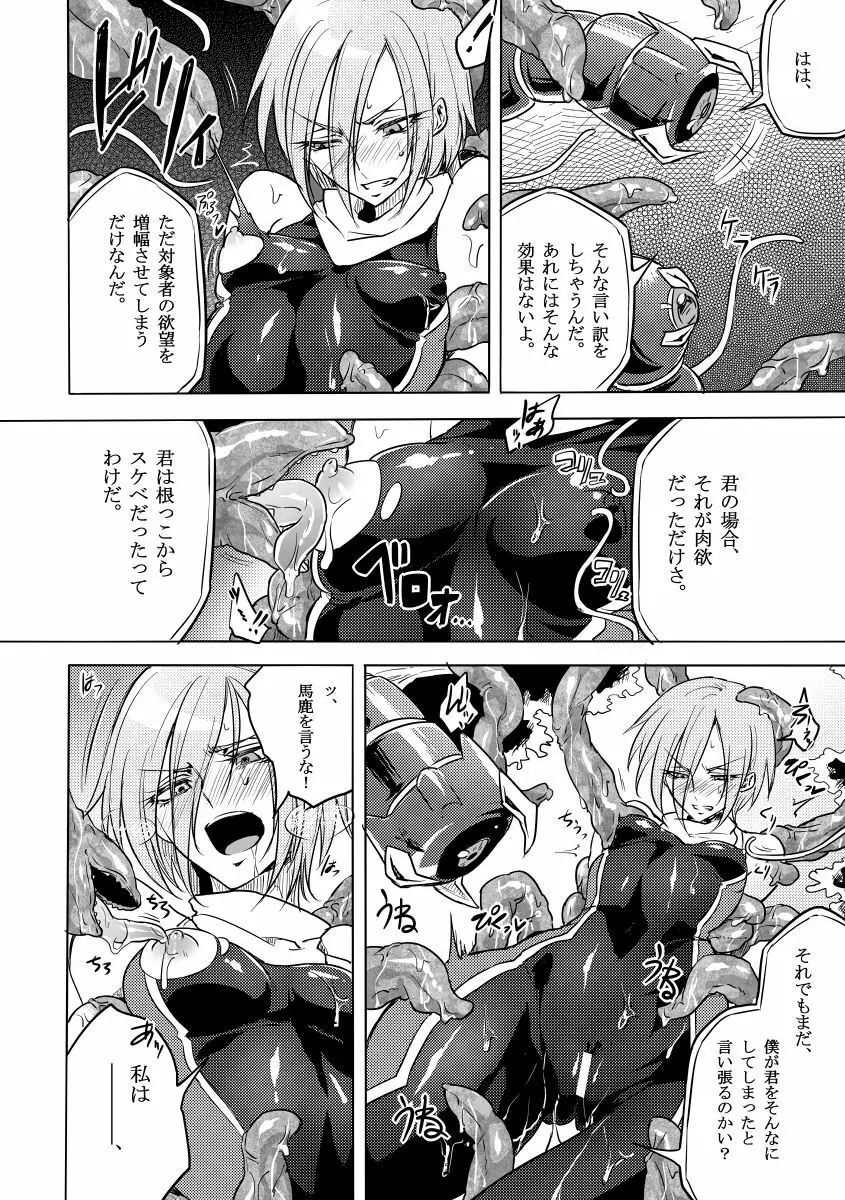 機戦天使ジジ・ウィステリア 02 - page13