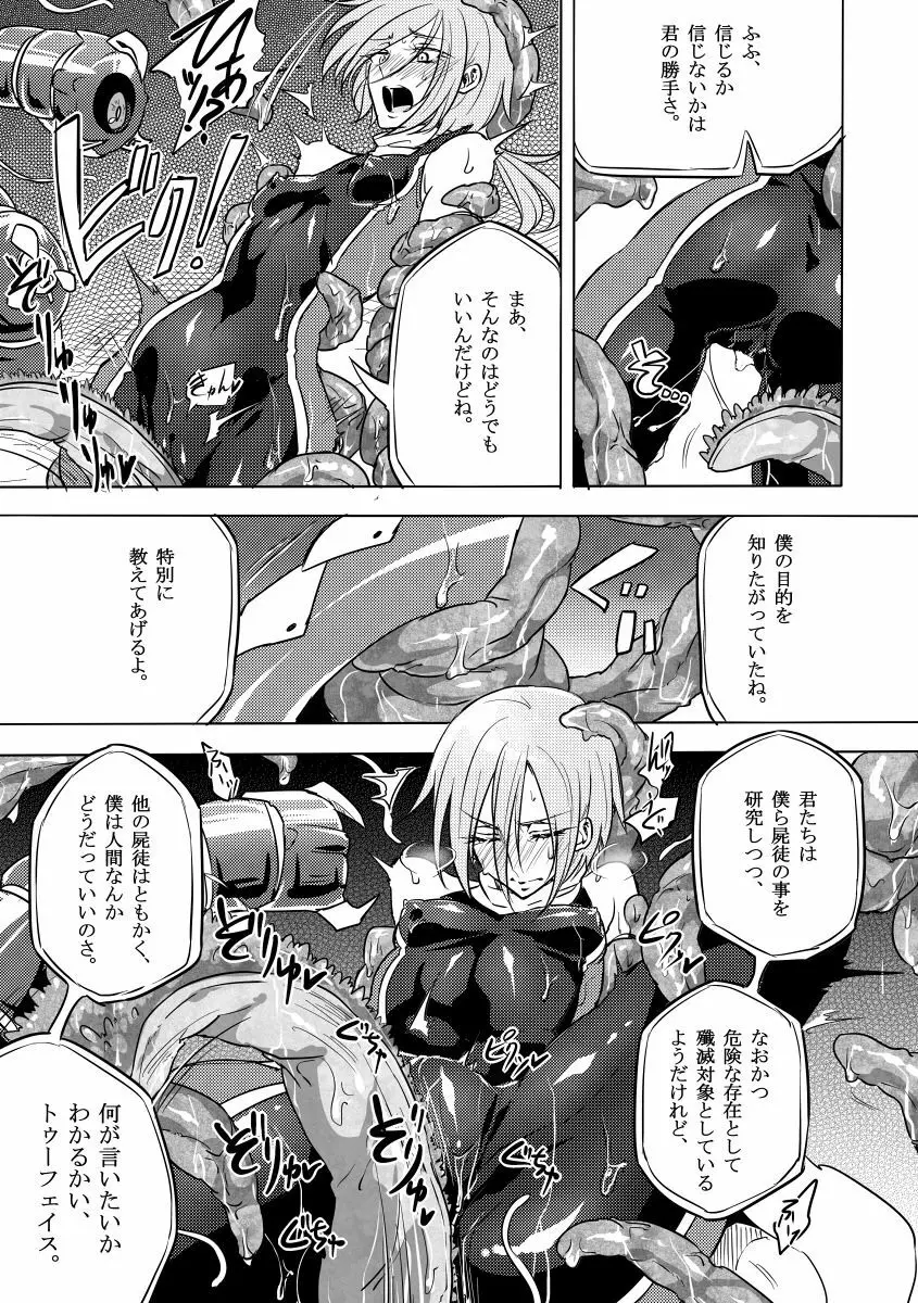 機戦天使ジジ・ウィステリア 02 - page14