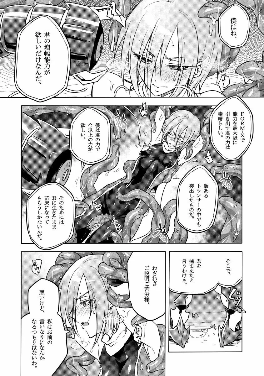 機戦天使ジジ・ウィステリア 02 - page15