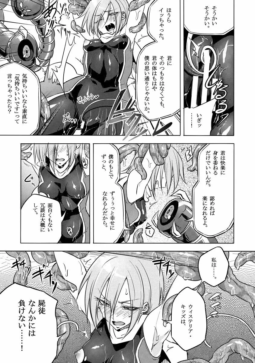 機戦天使ジジ・ウィステリア 02 - page16