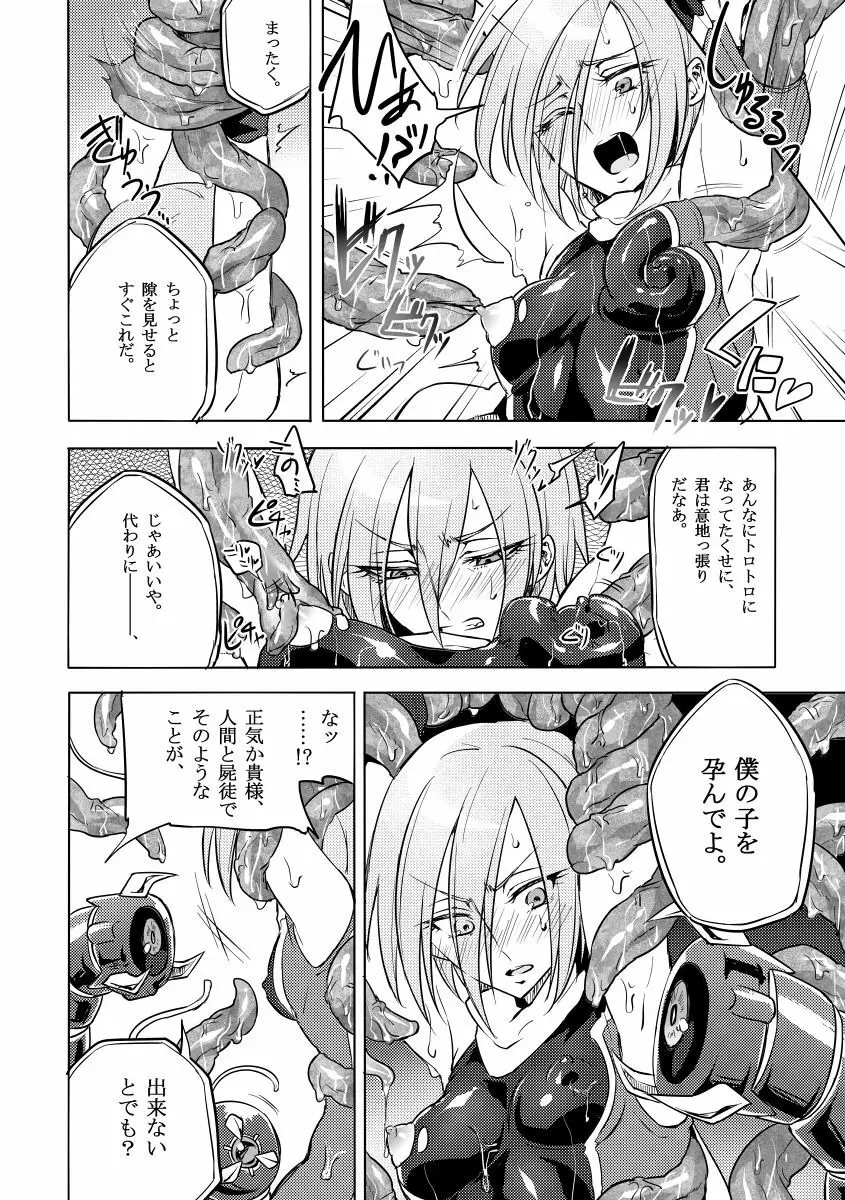 機戦天使ジジ・ウィステリア 02 - page17