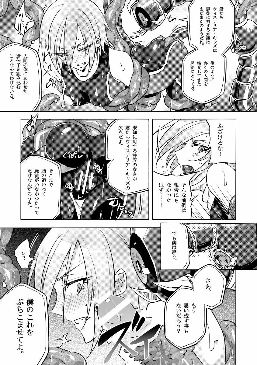 機戦天使ジジ・ウィステリア 02 - page18