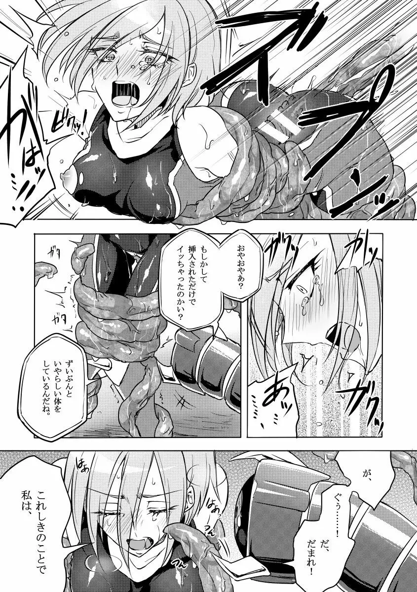 機戦天使ジジ・ウィステリア 02 - page20