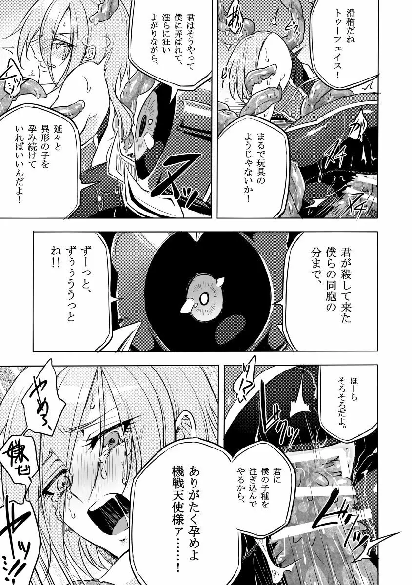 機戦天使ジジ・ウィステリア 02 - page24