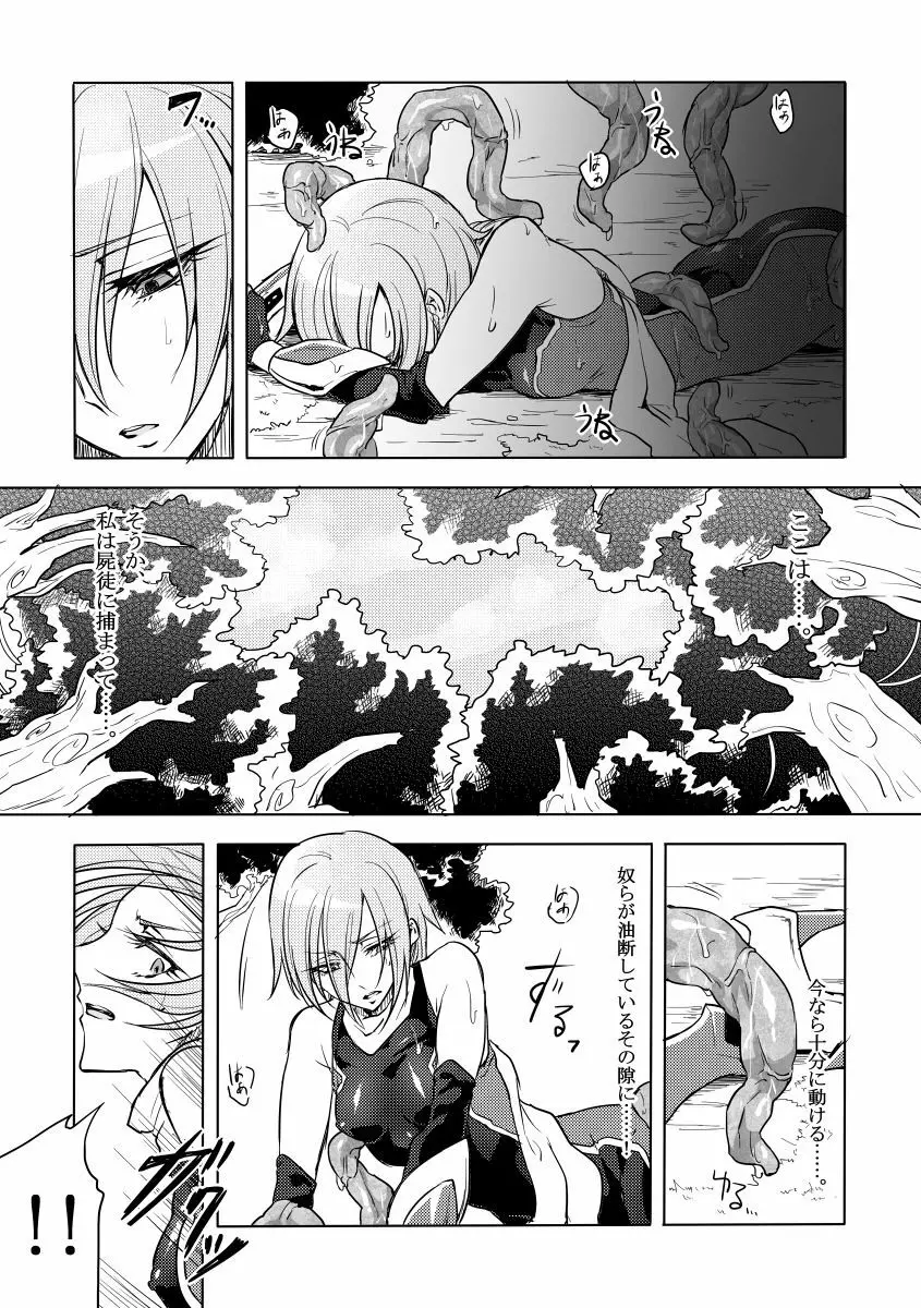 機戦天使ジジ・ウィステリア 02 - page6