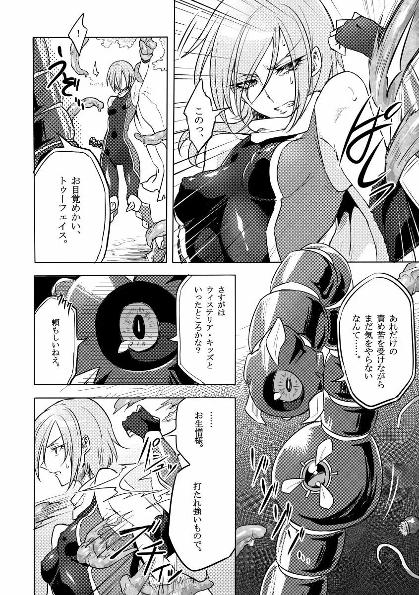 機戦天使ジジ・ウィステリア 02 - page7