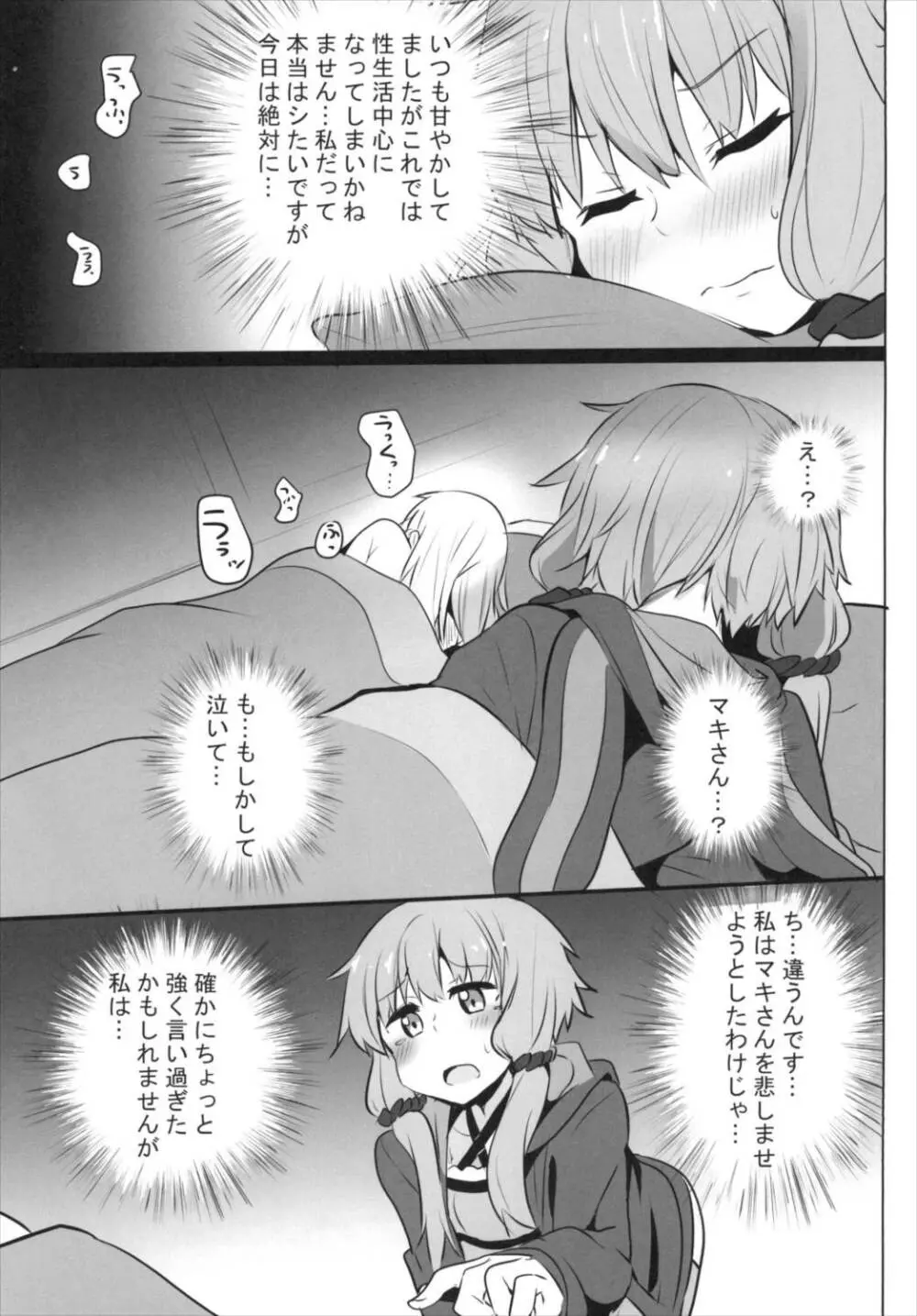 マキさんのバカっ!! - page5