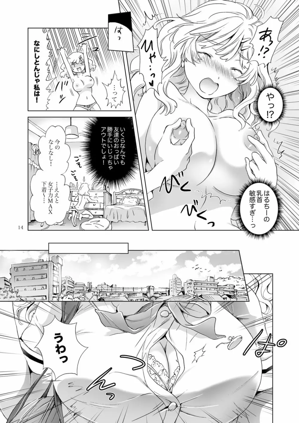 おっぱいちゃんとちっぱいちゃんが入れ替わる話 - page13