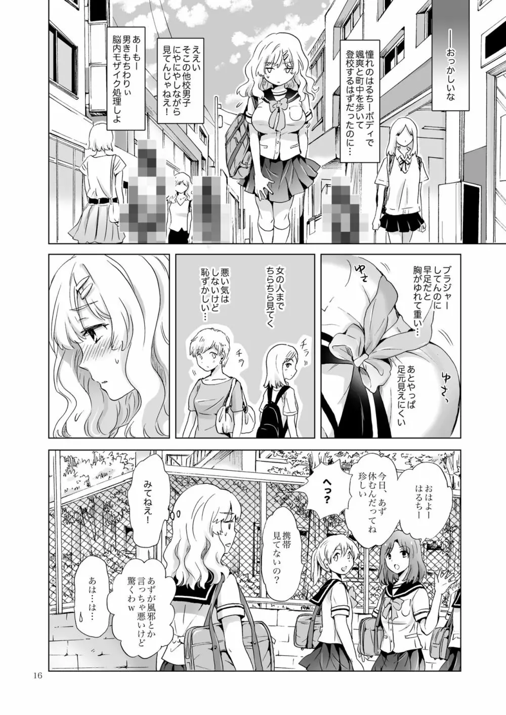 おっぱいちゃんとちっぱいちゃんが入れ替わる話 - page15