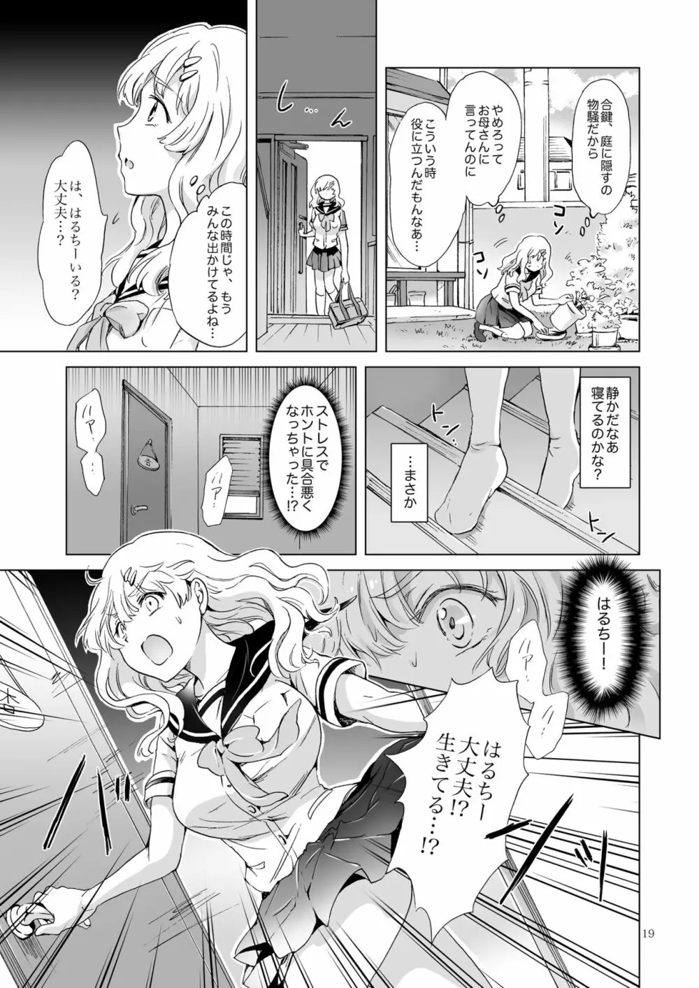 おっぱいちゃんとちっぱいちゃんが入れ替わる話 - page18