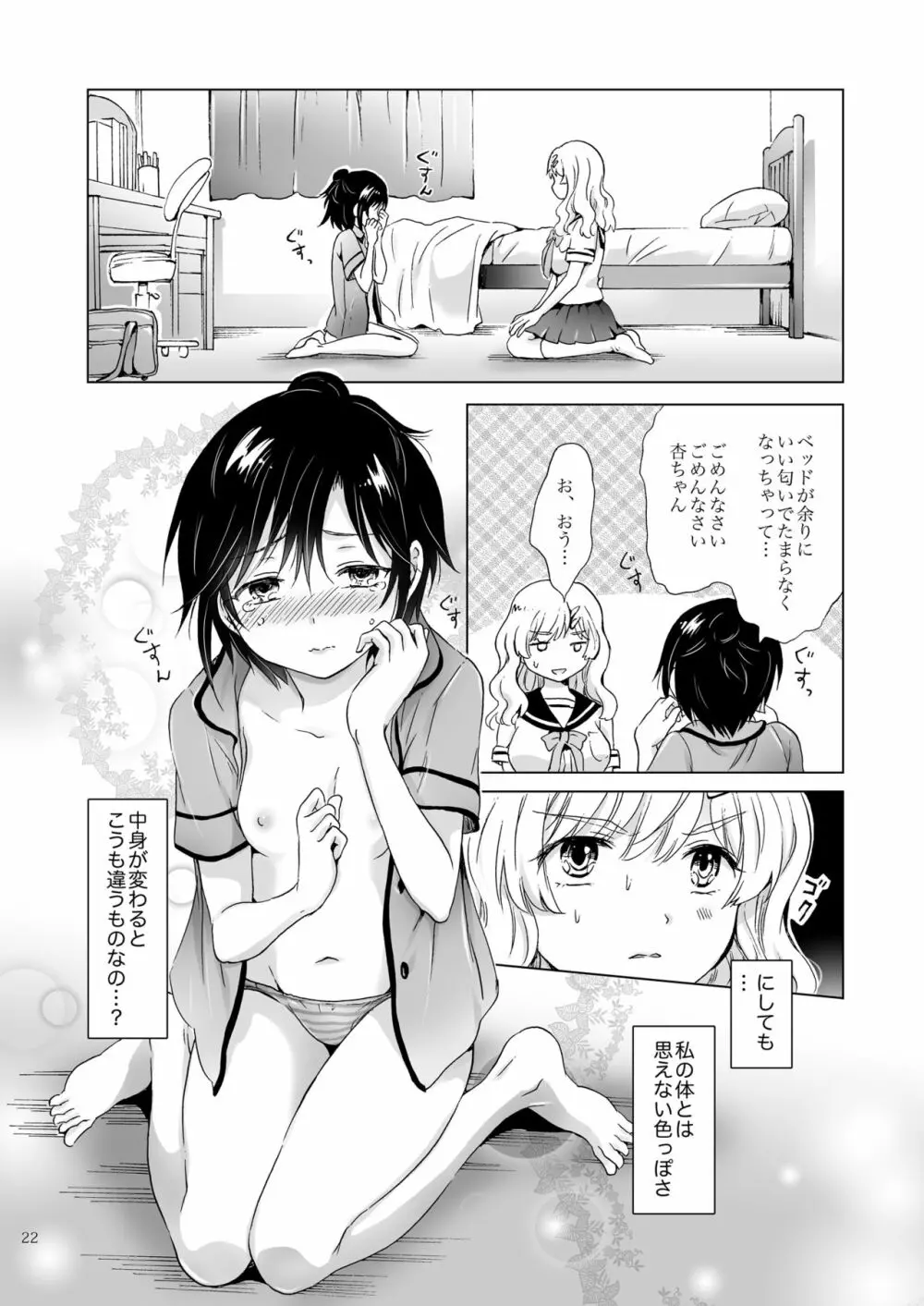 おっぱいちゃんとちっぱいちゃんが入れ替わる話 - page21