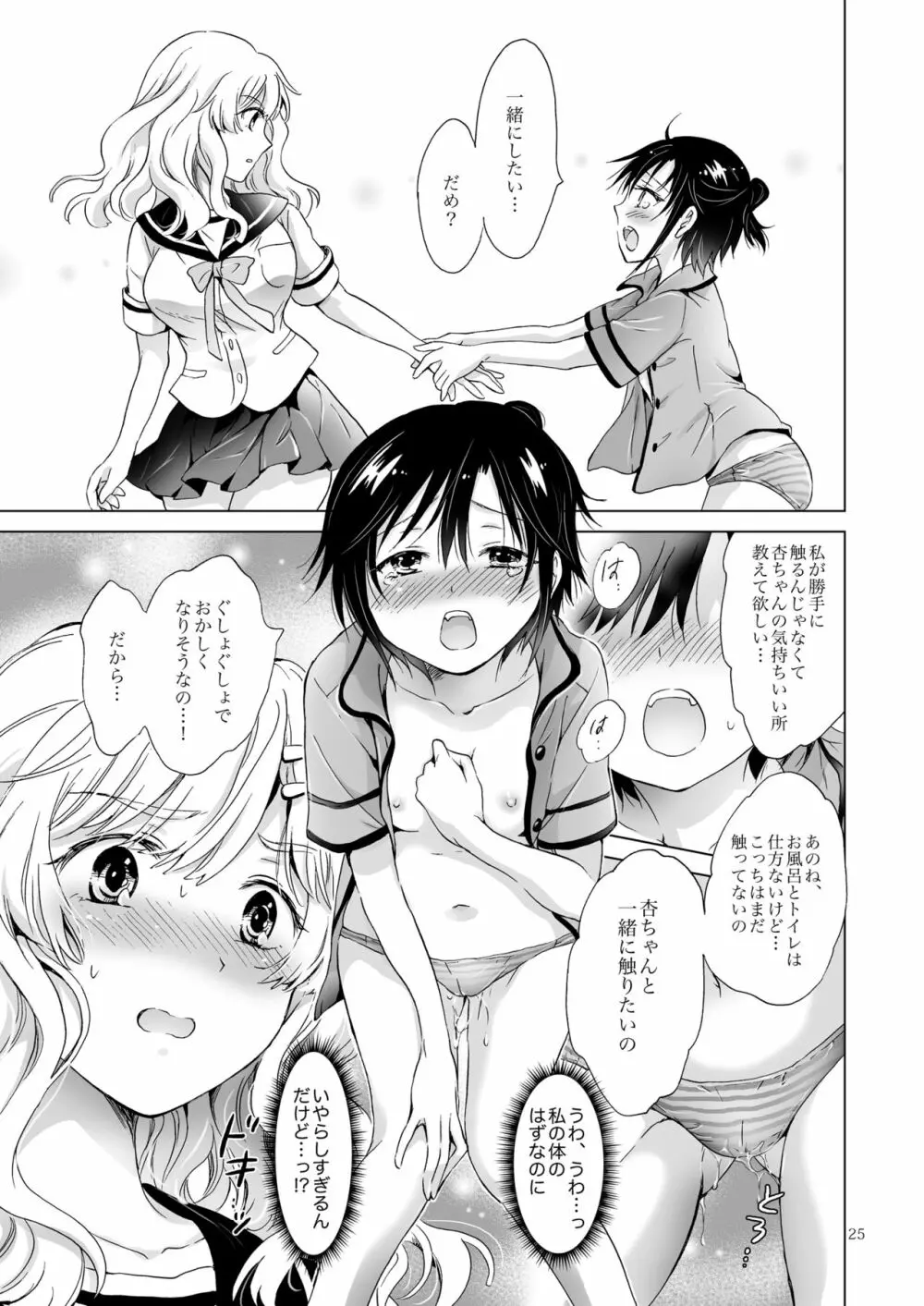 おっぱいちゃんとちっぱいちゃんが入れ替わる話 - page24