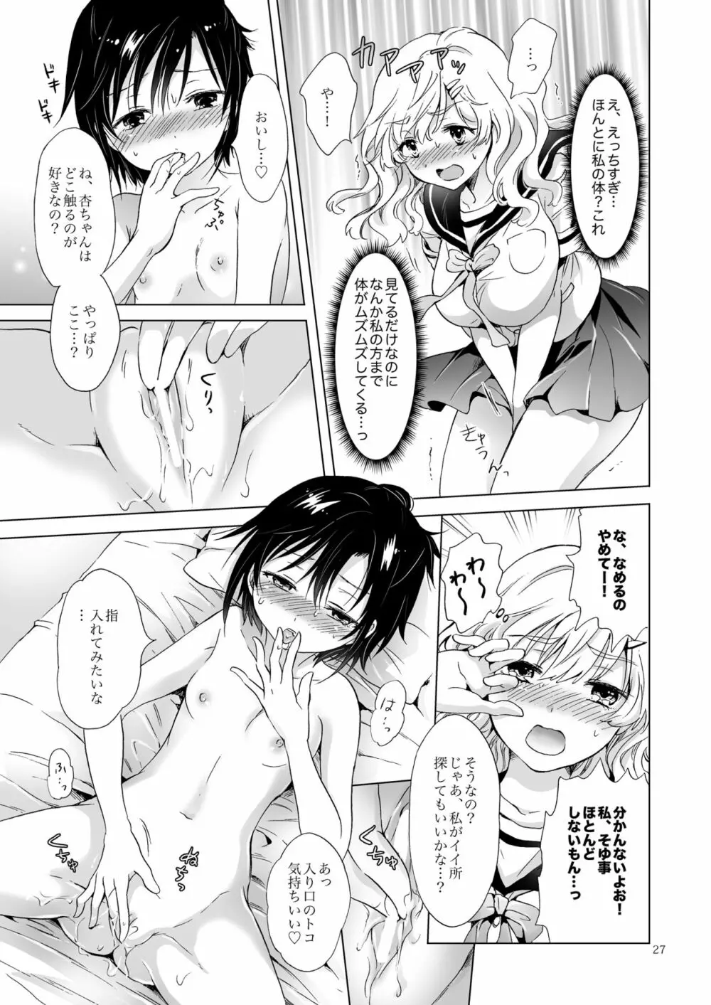 おっぱいちゃんとちっぱいちゃんが入れ替わる話 - page26