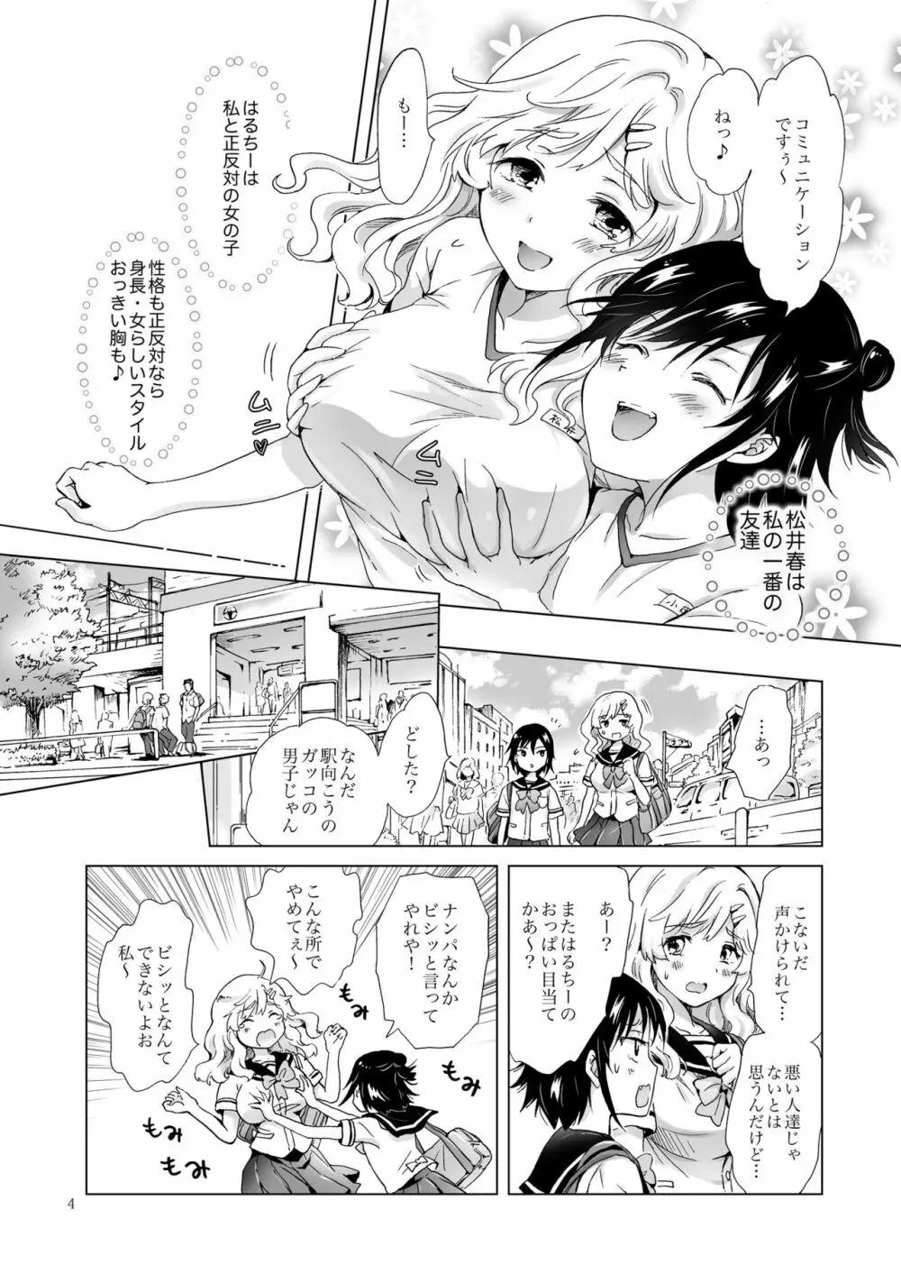 おっぱいちゃんとちっぱいちゃんが入れ替わる話 - page3