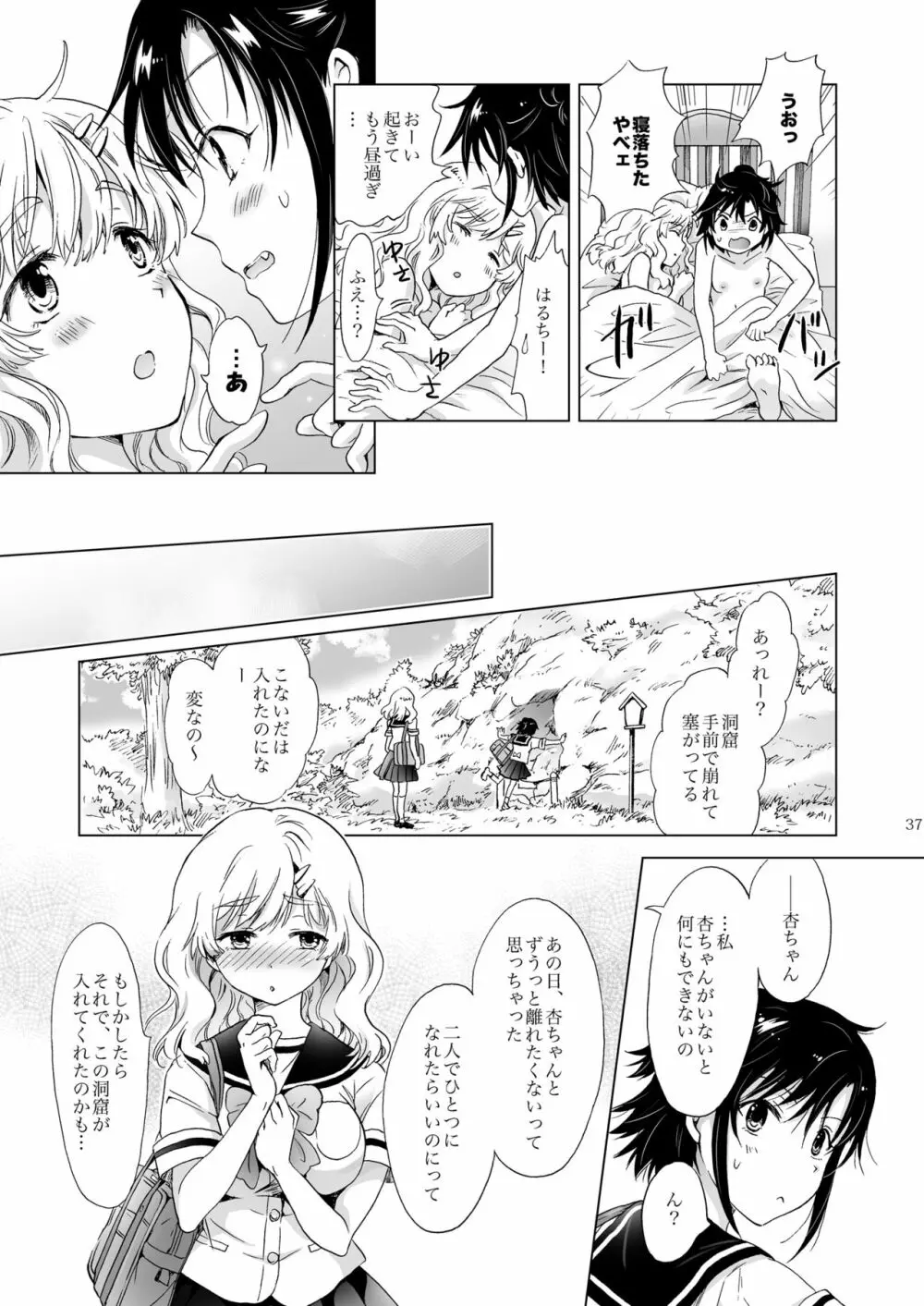 おっぱいちゃんとちっぱいちゃんが入れ替わる話 - page36