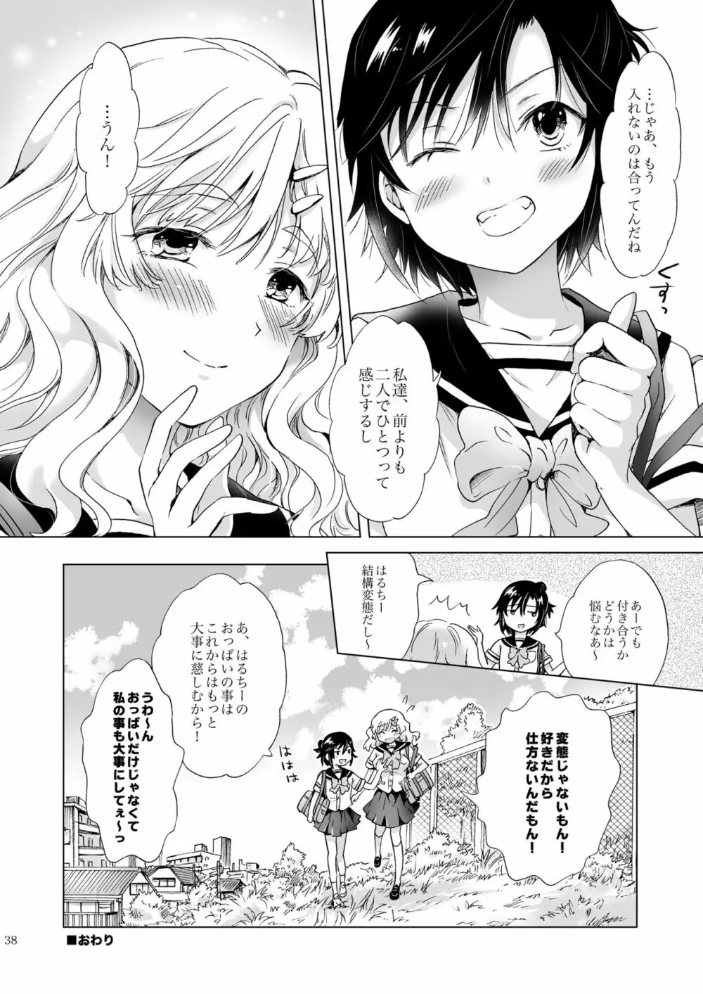 おっぱいちゃんとちっぱいちゃんが入れ替わる話 - page37