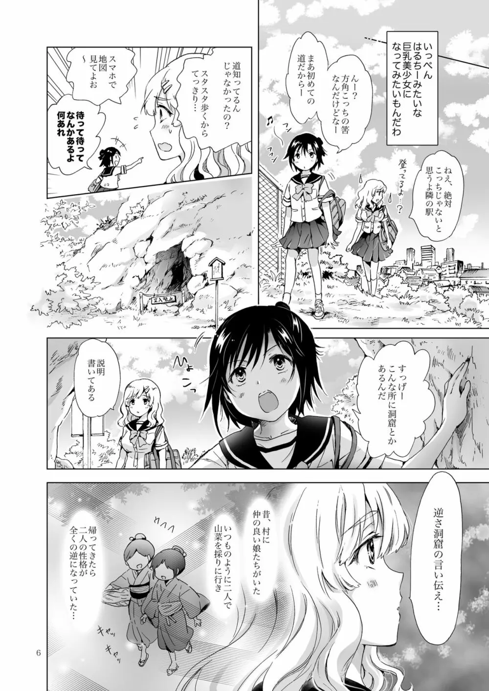 おっぱいちゃんとちっぱいちゃんが入れ替わる話 - page5