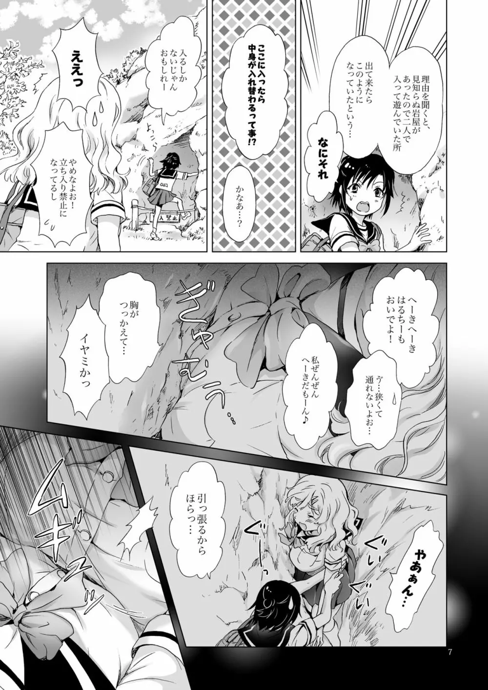 おっぱいちゃんとちっぱいちゃんが入れ替わる話 - page6