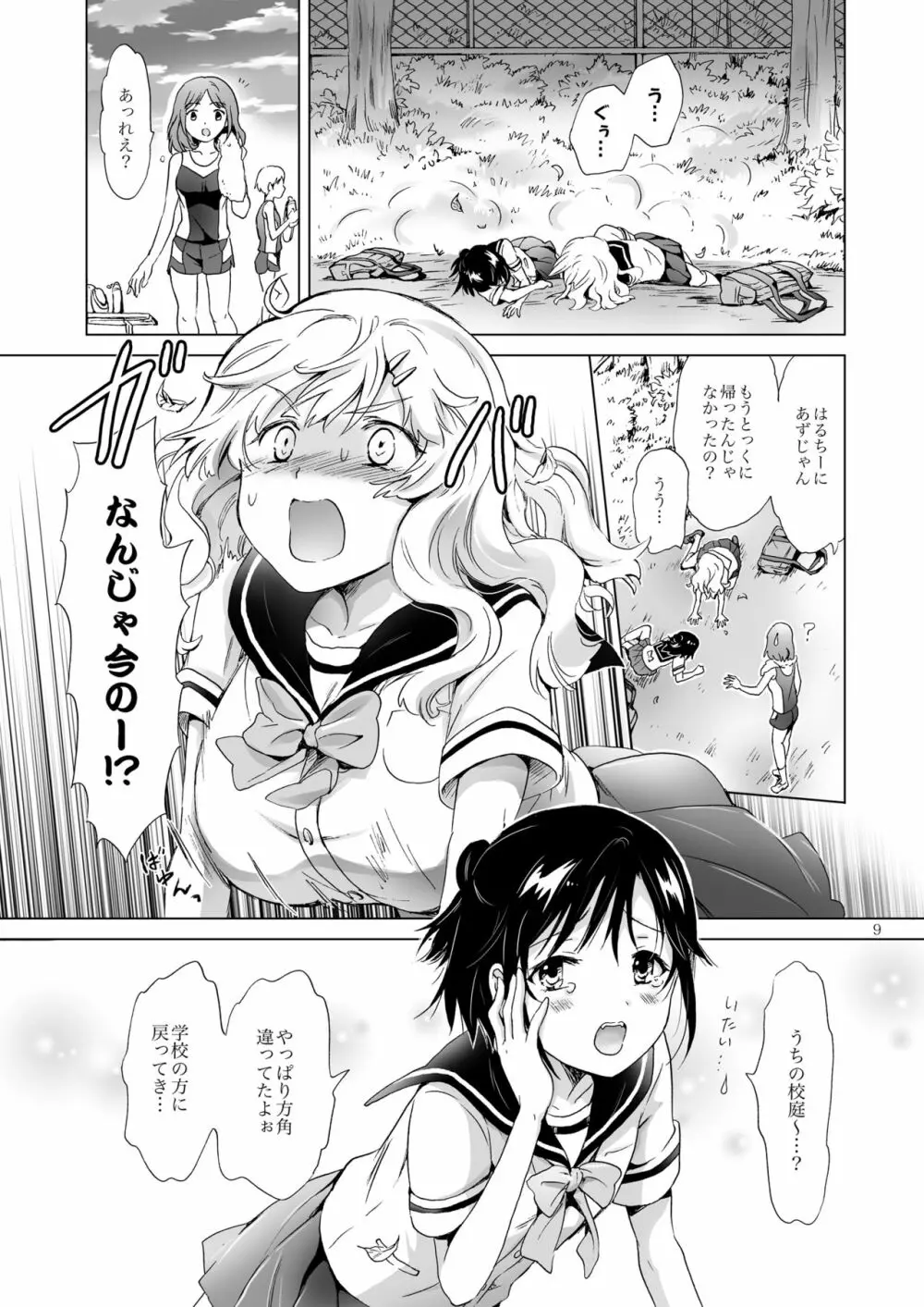 おっぱいちゃんとちっぱいちゃんが入れ替わる話 - page8