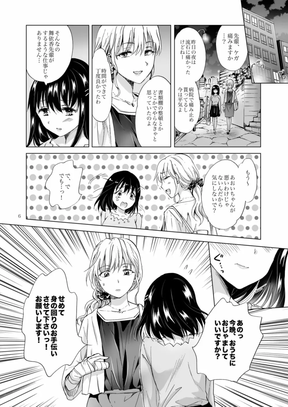 今夜は私が… - page6