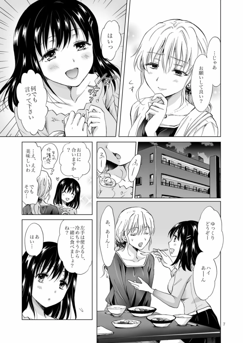 今夜は私が… - page7