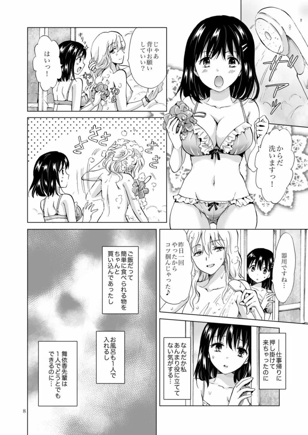 今夜は私が… - page8