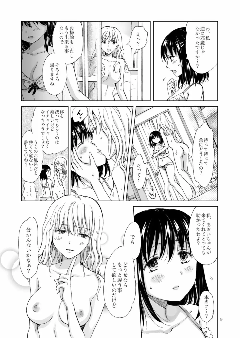 今夜は私が… - page9