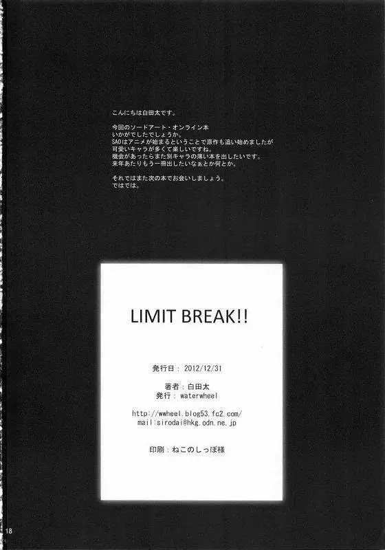 LIMIT BREAK!! - page17