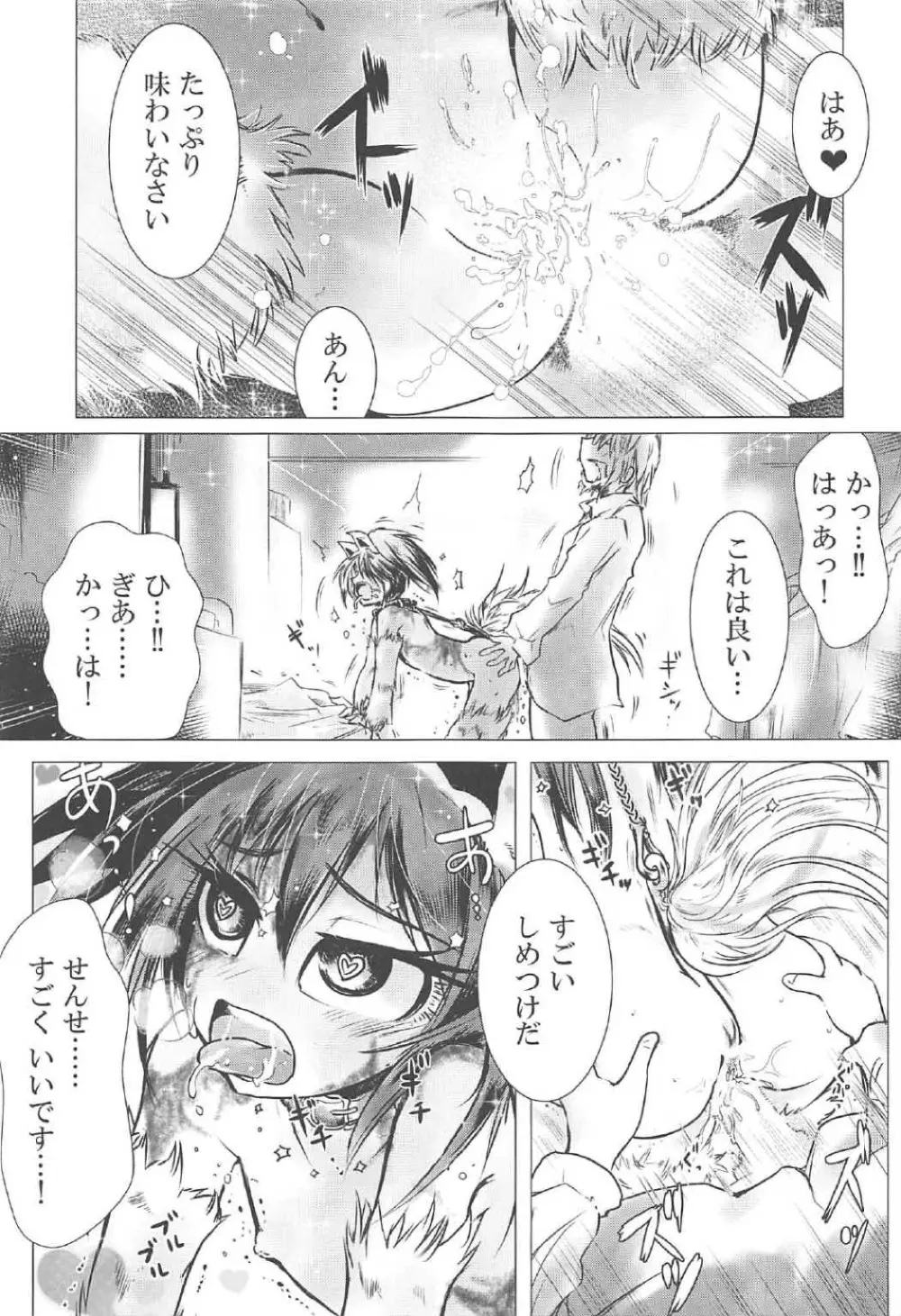 シルヴィとまた、あした - page10