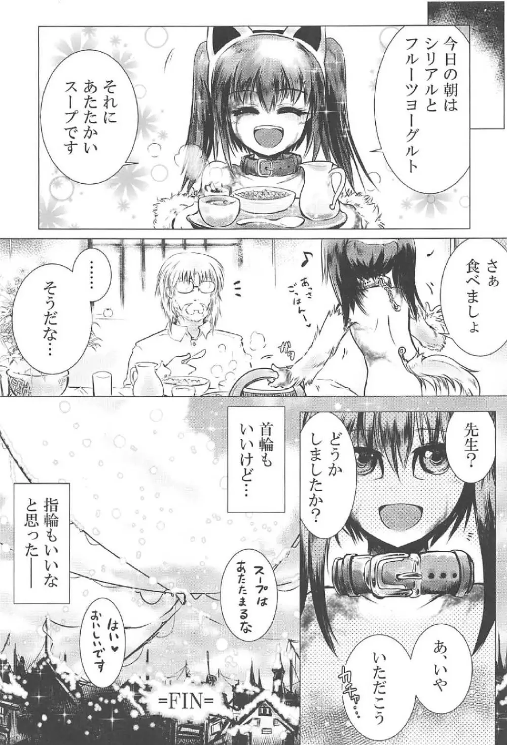 シルヴィとまた、あした - page12